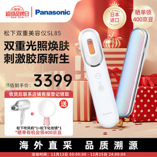 Panasonic 松下 EH-SL85-W 红光美容仪 家用 电动面部 光子嫩肤仪 脸部美白 提拉紧致