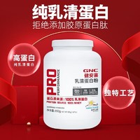 GNC 健安喜 纯乳清蛋白粉850g