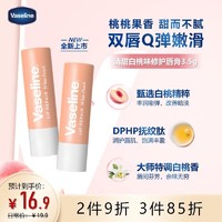 Vaseline 凡士林 修护润唇膏3.5g清甜白桃 唇膏唇膜男女保湿