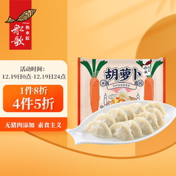 船歌鱼水饺 胡萝卜鸡蛋素水饺240g/袋（早餐夜宵 海鲜速冻饺子 生鲜速食）