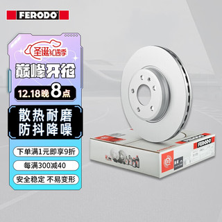 FERODO 菲罗多 前刹车盘适用奔驰A/B/GLA/CLA级180 200 260 2只装  DDF2460C-1-D