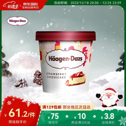 Häagen·Dazs 哈根达斯 Haagen-Dazs)草莓芝士冰淇淋460ml 海外原装进口 桶装冷饮