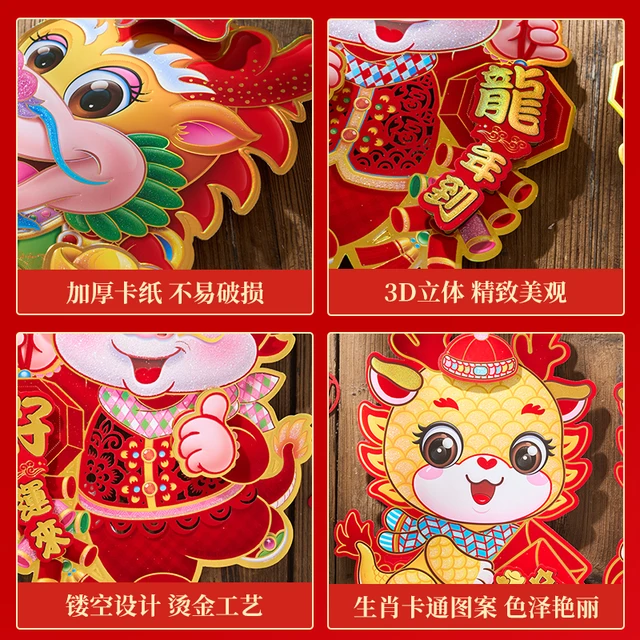 生肖福字门贴2024龙年过年大门装饰新年卡通立体窗花贴纸剪纸