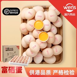 WENS 温氏食品 温氏供港品质30枚1.5kg无抗新鲜营养硒元素鸡蛋