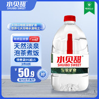 水贝甜 天然矿泉水 低钠硅泉 泡茶水4.5L*4桶*1箱