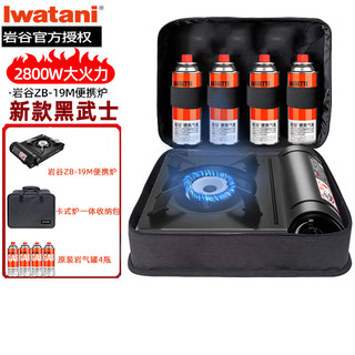Iwatani 岩谷 ZB-19M（黑武士）卡式炉+4瓶原装气+收纳包  定制款
