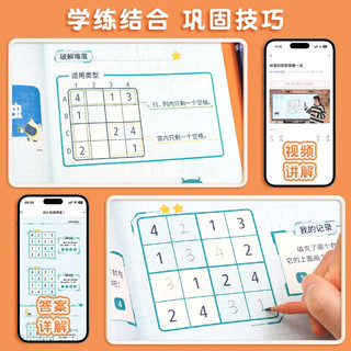 斗半匠数独阶梯训练书儿童入门四六九宫格数学思维 小幼儿园启蒙专注力训练益智玩具儿童游戏书（全3册）