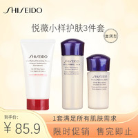 SHISEIDO 资生堂 水乳洁面3件套