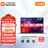 Xiaomi 小米 大额券 RedmiBook Pro15   i5-12450H/16G/512G/3.2K高分屏/指纹识别