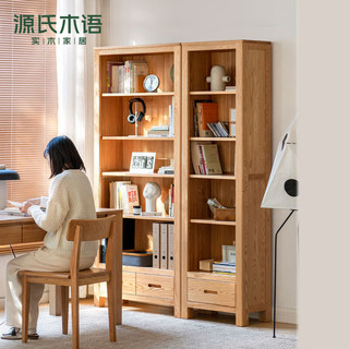 源氏木语实木书架简约橡木抽屉柜家用书房置物架开放格展示柜原木色0.55米