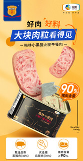 COFCO 中粮 梅林小黑猪午餐肉198g 90%猪肉 新日期