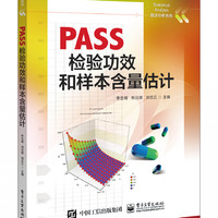 PASS检验功效和样本含量估计