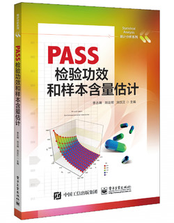 PASS检验功效和样本含量估计