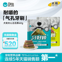 NOURSE 卫仕 牙好棒™狗零食狗狗磨牙棒缓解口臭清洁幼成犬咬胶宠物洁齿骨