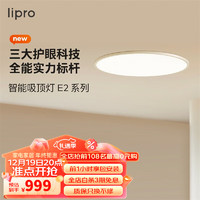 Lipro 吸顶灯超薄卧室灯护眼儿童房灯米家智能客餐厅灯具 E2Pro版/50W