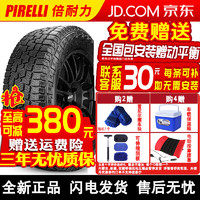 倍耐力（Pirelli）【包安装】倍耐力轮胎Scorpion All Terrain Plus全地形越野胎 275/60R20 115T 白字  福特F-15