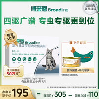 Broadline 博来恩 猫咪体内体外驱虫药猫滴剂3支装适用小猫幼猫福来恩升级