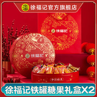 徐福记 中国糖果铁盒赠礼袋 糕点大礼包糕点零食大礼包员工企业福利团购 中国糖果 428g