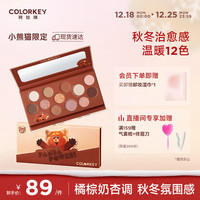 Color Key 珂拉琪十二色眼影盘(23年小熊猫美美版)