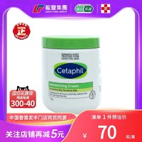 NAUNI 香港Cetaphil丝塔芙大白罐保湿面霜550g