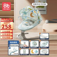 AIBEDILA 爱贝迪拉 新生儿电动摇椅哄娃安抚哄睡玩具满月礼摇篮哄娃摇椅躺椅 浅蓝恐龙7件套(可调可叠)