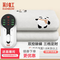 rainbow 彩虹莱妃尔 彩虹电热毯双人除螨电褥子双温双控自动断电调温型家用智能加热电毯子 200*180cm无纺布