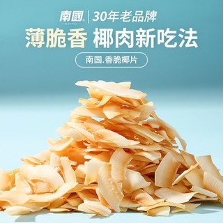 Nanguo 南国 海南50g*2盒香脆椰子片干脆片烤椰肉片零食椰子碎片椰子脆块