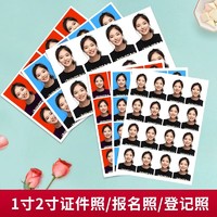 照片冲印 乐凯圣铂人像光面 36张（1寸红白蓝底各8张+2寸红白蓝底各4张）