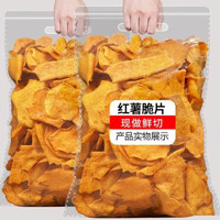 岭哥 红薯片  250g*2袋