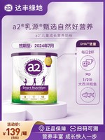 a2 艾尔 儿童营养奶粉750g (4-12岁)紫聪聪  含维生素 钙等营养元素