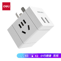 得力（deli）魔方智能USB插座 旅行转换插头 插排/ 插线板/ 接线板/ 排插 3孔+2USB 无线白色魔方 33636