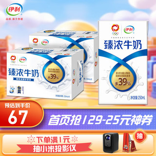 SHUHUA 舒化 yili 伊利 臻浓牛奶 250ml*16盒*2箱