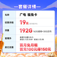 中国移动 中国广电福兔卡流量卡手机卡电话卡双百套餐流量上网卡本地归属卡