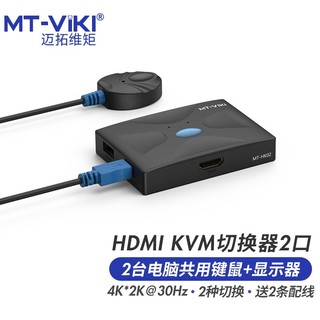 迈拓维矩 MT-viki kvm切换器2口hdmi二进一出键盘鼠标共享器带桌面控制器配线 MT-HK02