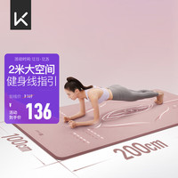 Keep 瑜伽垫加宽加长垫200*100cm男女防滑减震运动训练垫9mm加厚