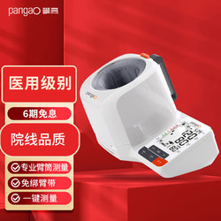 pangao 攀高 臂筒式血压计 PG-800B68  全自v