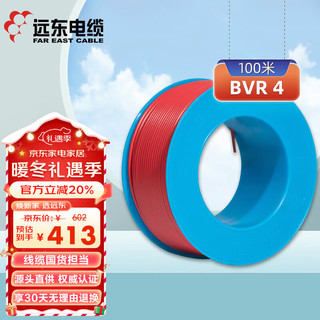 FAR EAST CABLE 远东电缆 电线电缆 BVR4平方 国标家装空调热水器用铜芯电线单芯多股软线 红色 100米