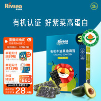 Rivsea 禾泱泱 海苔片 儿童零食 出游小零嘴 高铁高蛋白 有机海苔牛油果油味14g