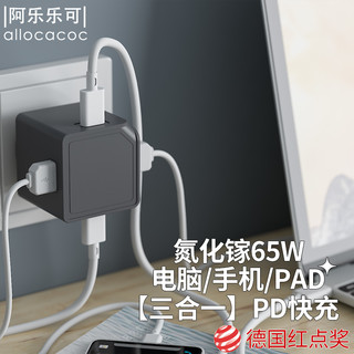 阿乐乐可 华为超级快充PD插座65w 多功能一转多4口USB/TYPE-C联想/IBM/苹果笔记本电源适配器 直插无线