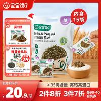 宝宝馋了 DHA高钙肉多多 拌饭海苔碎 90g