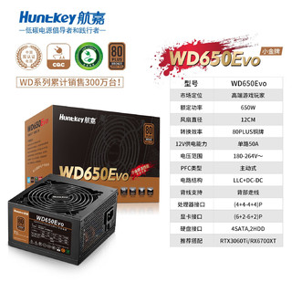 航嘉（Huntkey）WD650Evo铜牌650W电脑电源（80PLUS铜牌/单路50A/全电压/LLC+SR+DC-DC/智能温控）