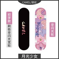 CAMEL 骆驼 双翘板滑板 初学者