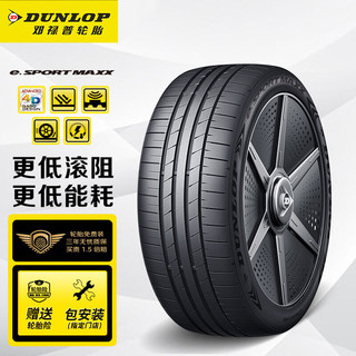 DUNLOP 邓禄普 新能源轮胎 235/50R19 103V XL e.SPORT MAXX 适配比亚迪宋