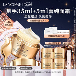 LANCOME 兰蔻 菁纯臻颜焕亮眼霜 20ml（赠 同款5ml*3+菁纯轻盈面霜5ml+菁纯眼面按摩板）