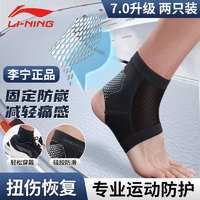 PLUS会员：LI-NING 李宁 护踝运动脚踝保暖扭伤护具篮球脚腕防崴绑带固定支具护脚腕超薄