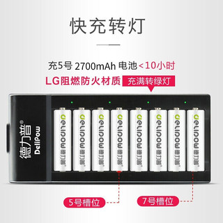 德力普（Delipow）充电电池 7号电池950mAh大容量电池8节配智能充电套装适用KTV话筒