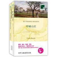 双语林：呼啸山庄（附英文原版1本）