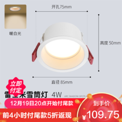 NVC Lighting 雷士照明 全铝窄边精品筒灯4瓦暖白光 5个