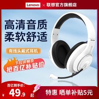 Lenovo 联想 异能者有线头戴式耳机网课办公电竞高清音质USB接口话筒耳麦