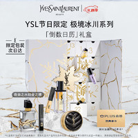 礼遇季：YVES SAINT LAURENT 极境冰川系列倒数日历礼盒（赠 PLUS年卡+夜皇后精华1ml*5+青春眼部精华1ml*5）